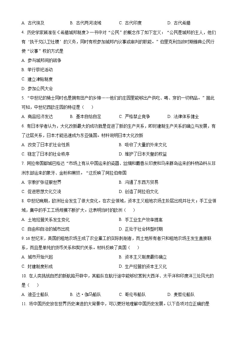 精品解析：山东省烟台市福山区（五四制）2023-2024学年八年级上学期期末历史试题（原卷版）第2页