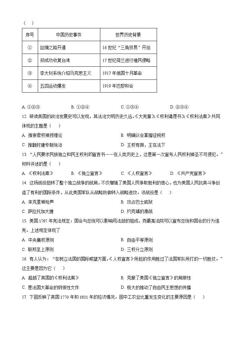 精品解析：山东省烟台市福山区（五四制）2023-2024学年八年级上学期期末历史试题（原卷版）第3页