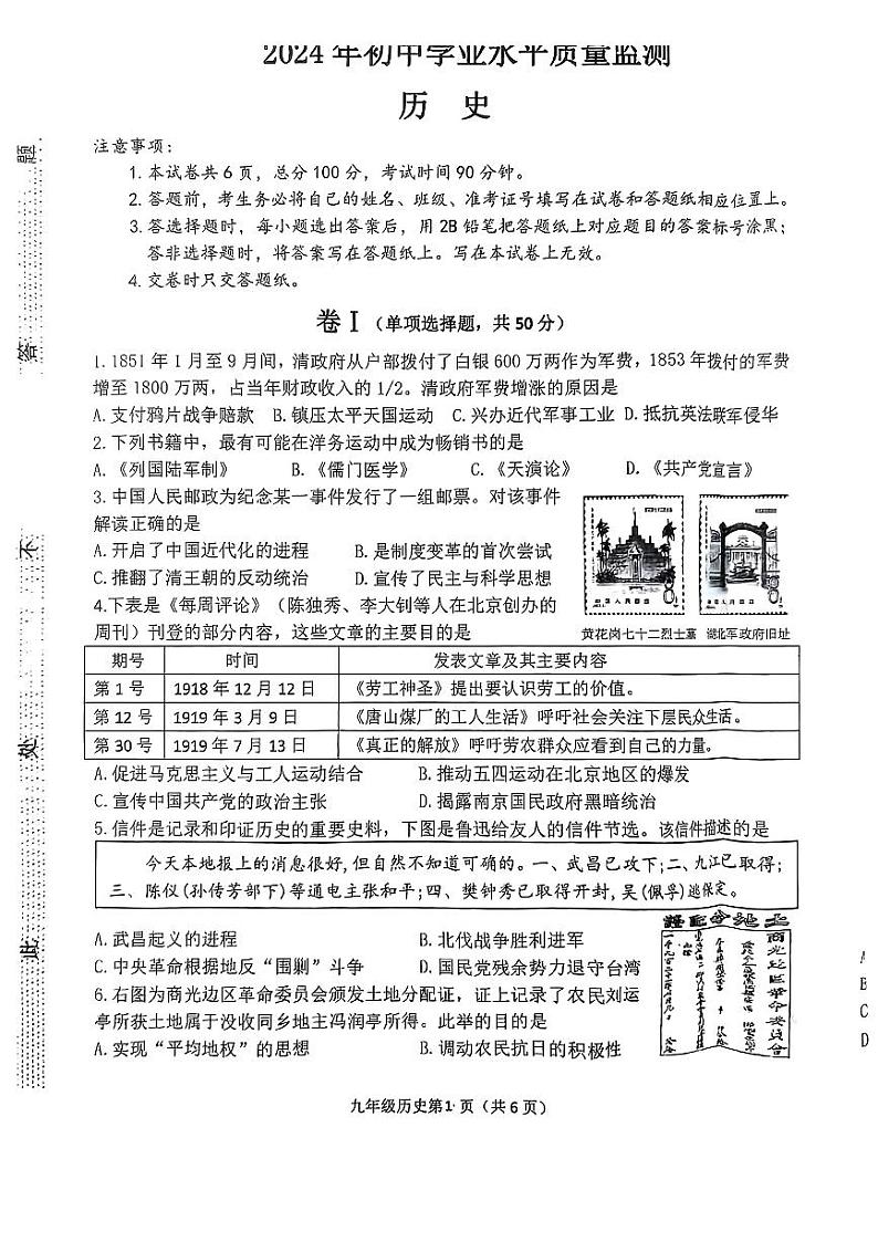 2024年河北省石家庄市桥西区九年级中考一模历史试题01