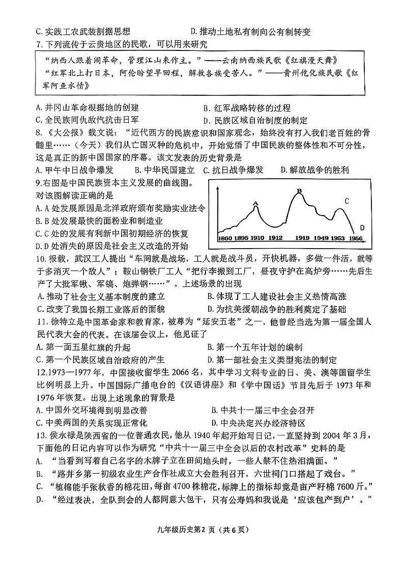 2024年河北省石家庄市桥西区九年级中考一模历史试题02