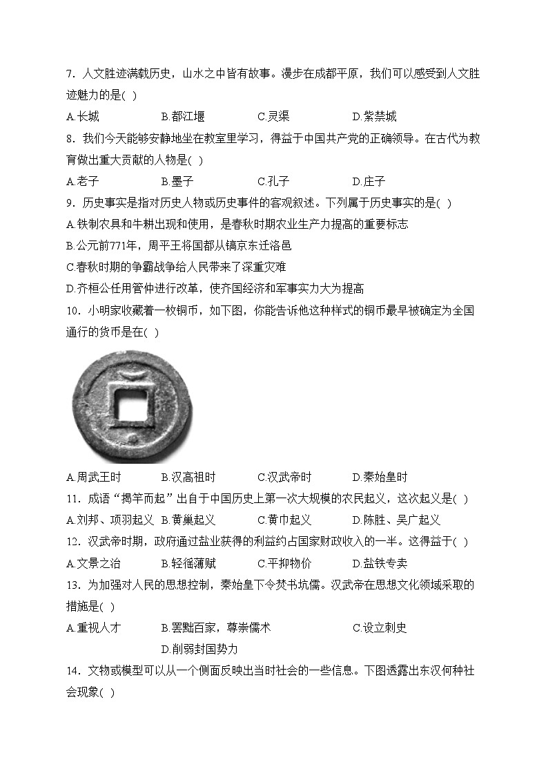 广西贺州市八步区2023-2024学年七年级上学期期末考试历史试卷(含答案)第2页