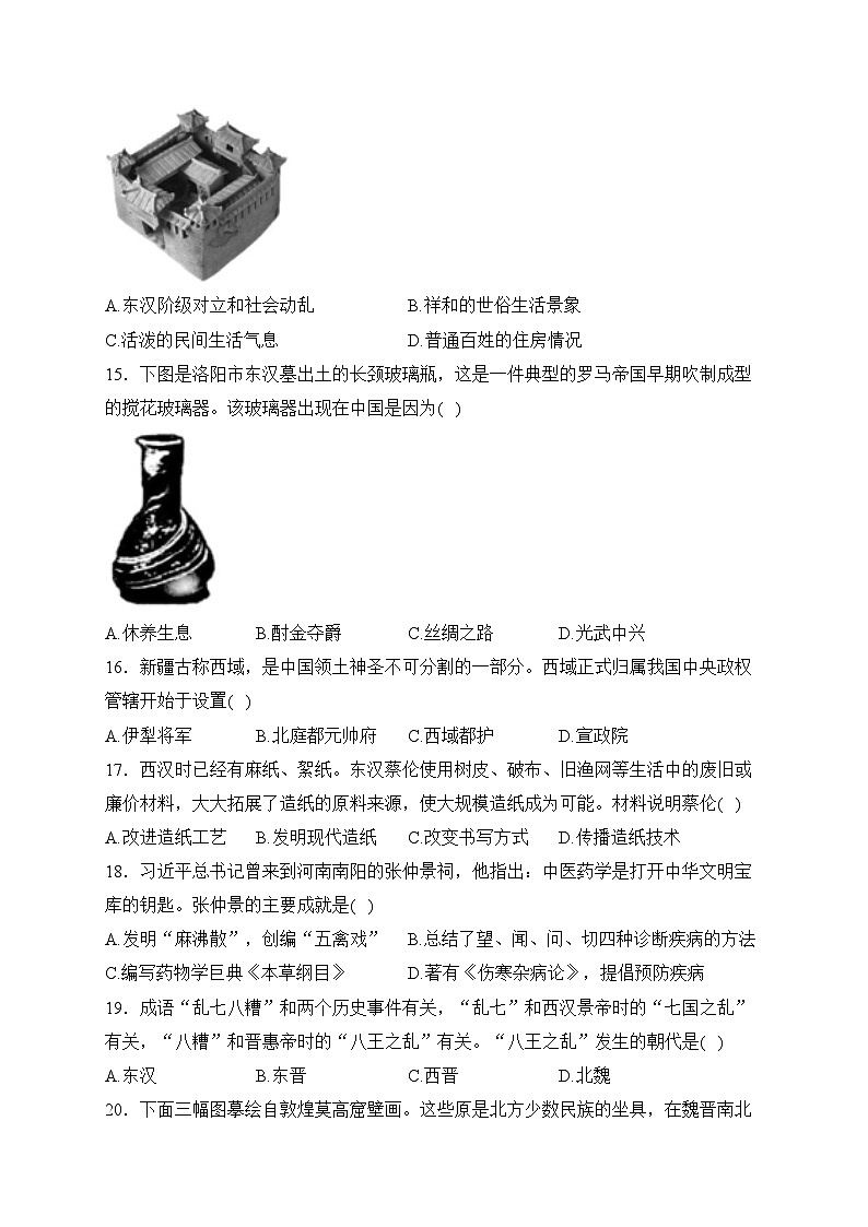 广西贺州市八步区2023-2024学年七年级上学期期末考试历史试卷(含答案)第3页