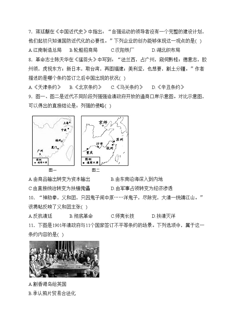 河北省保定市唐县2023-2024学年八年级上学期期末考试历史试卷(含答案)02