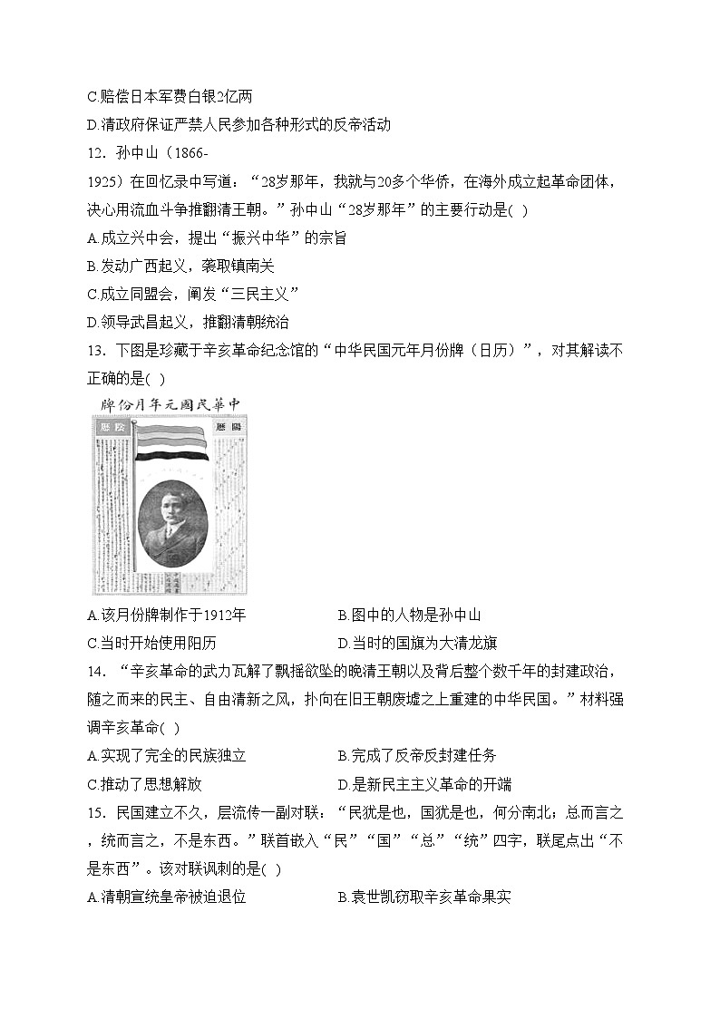 河北省保定市唐县2023-2024学年八年级上学期期末考试历史试卷(含答案)03