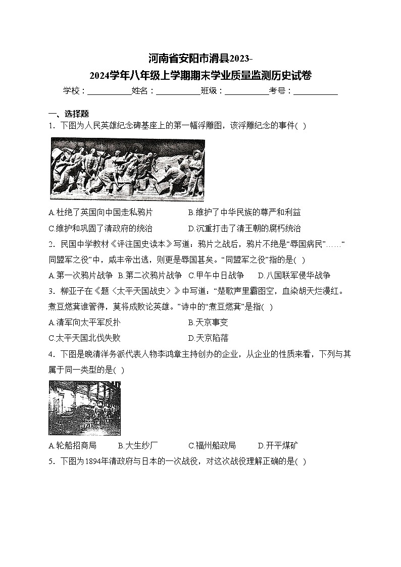 河南省安阳市滑县2023-2024学年八年级上学期期末学业质量监测历史试卷(含答案)01