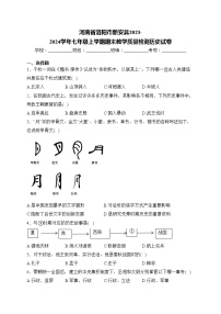 河南省洛阳市新安县2023-2024学年七年级上学期期末教学质量检测历史试卷(含答案)