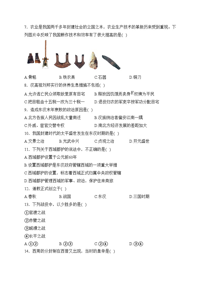 河南省洛阳市新安县2023-2024学年七年级上学期期末教学质量检测历史试卷(含答案)第2页