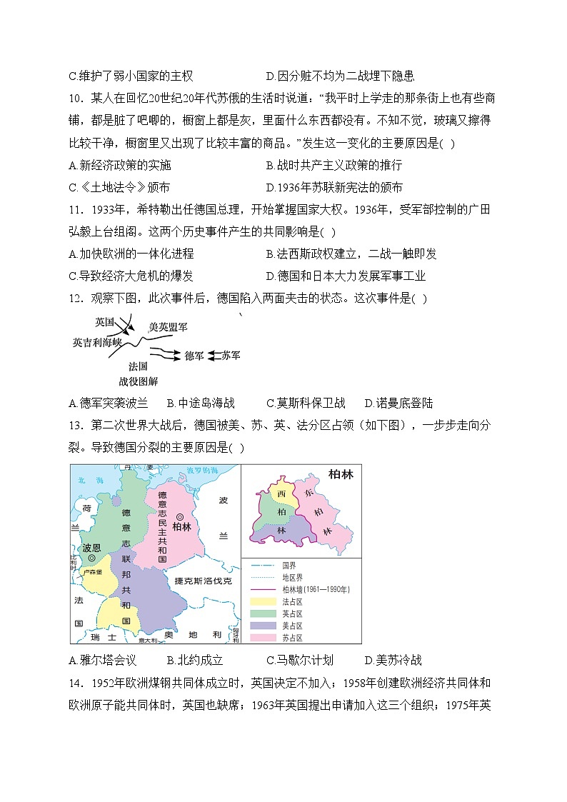 河南省周口市项城市多校联考2024届九年级上学期期末考试历史试卷(含答案)03