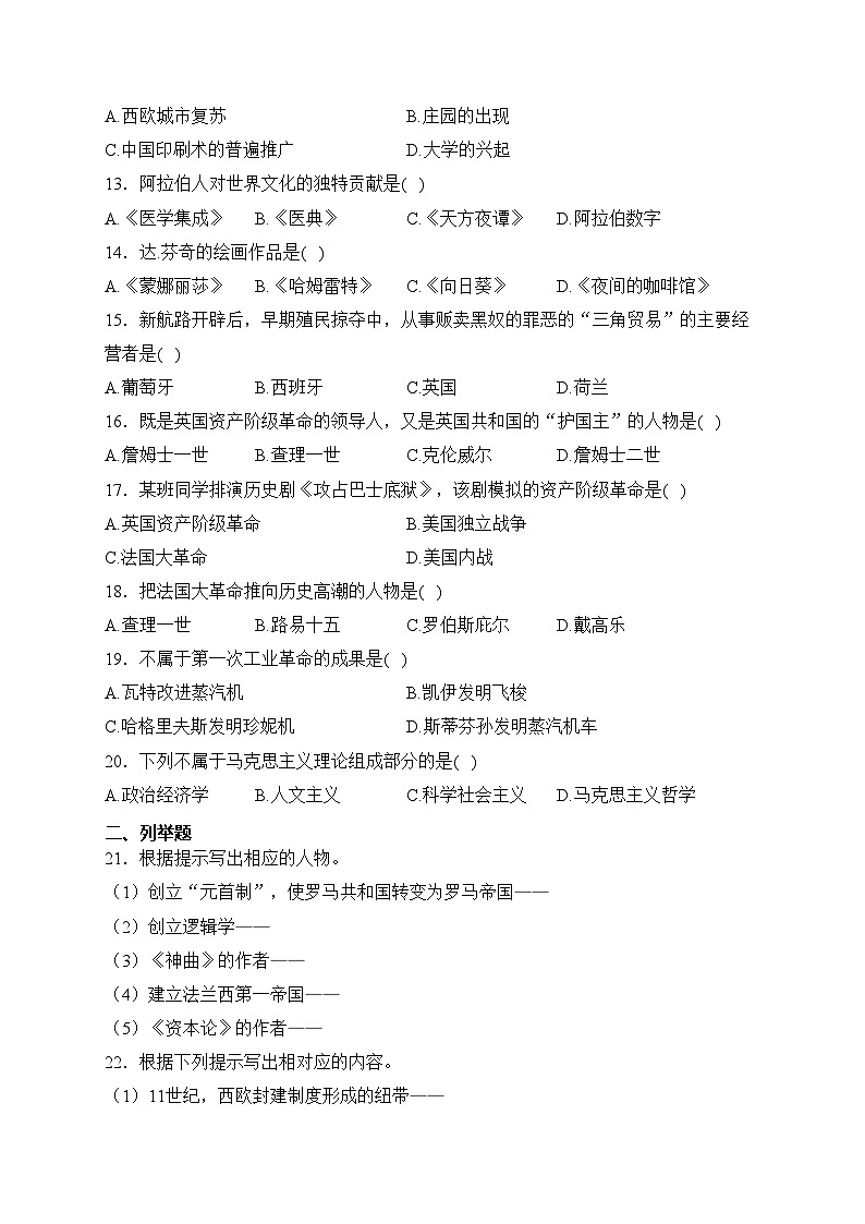 吉林省白城市大安市2024届九年级上学期期末教学质量检测历史试卷(含答案)02