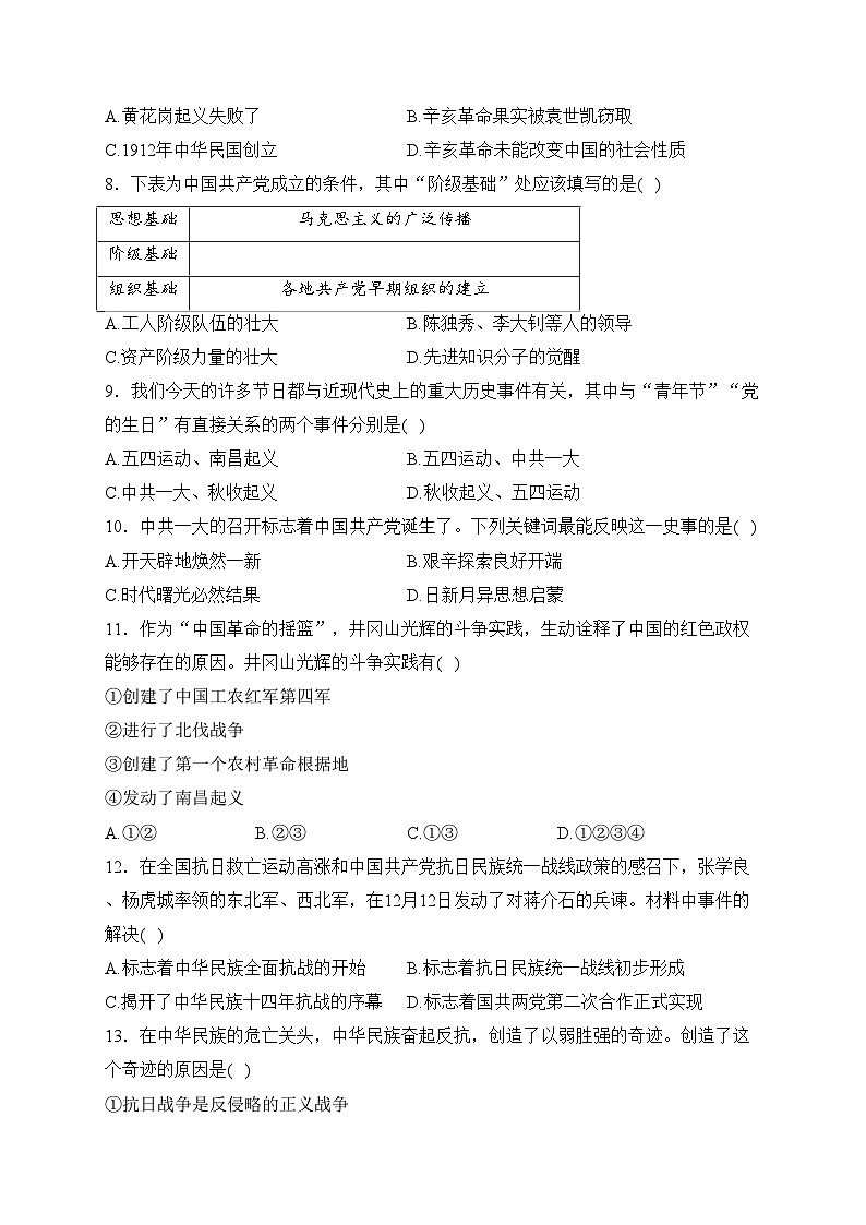 辽宁省鞍山市2023-2024学年八年级上学期期末质量检测历史试卷(含答案)02