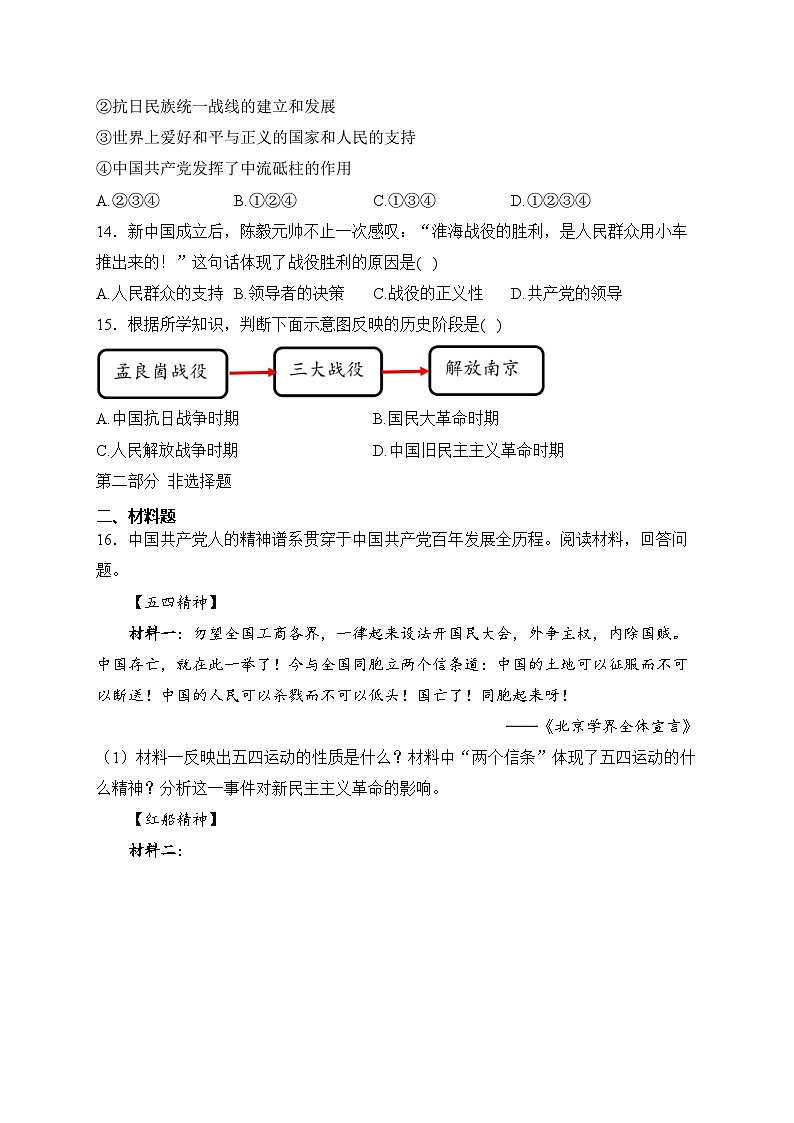 辽宁省鞍山市2023-2024学年八年级上学期期末质量检测历史试卷(含答案)03
