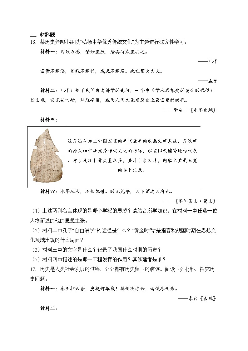 辽宁省盘锦市大洼区2023-2024学年七年级上学期期末考试历史试卷（含解析）第3页