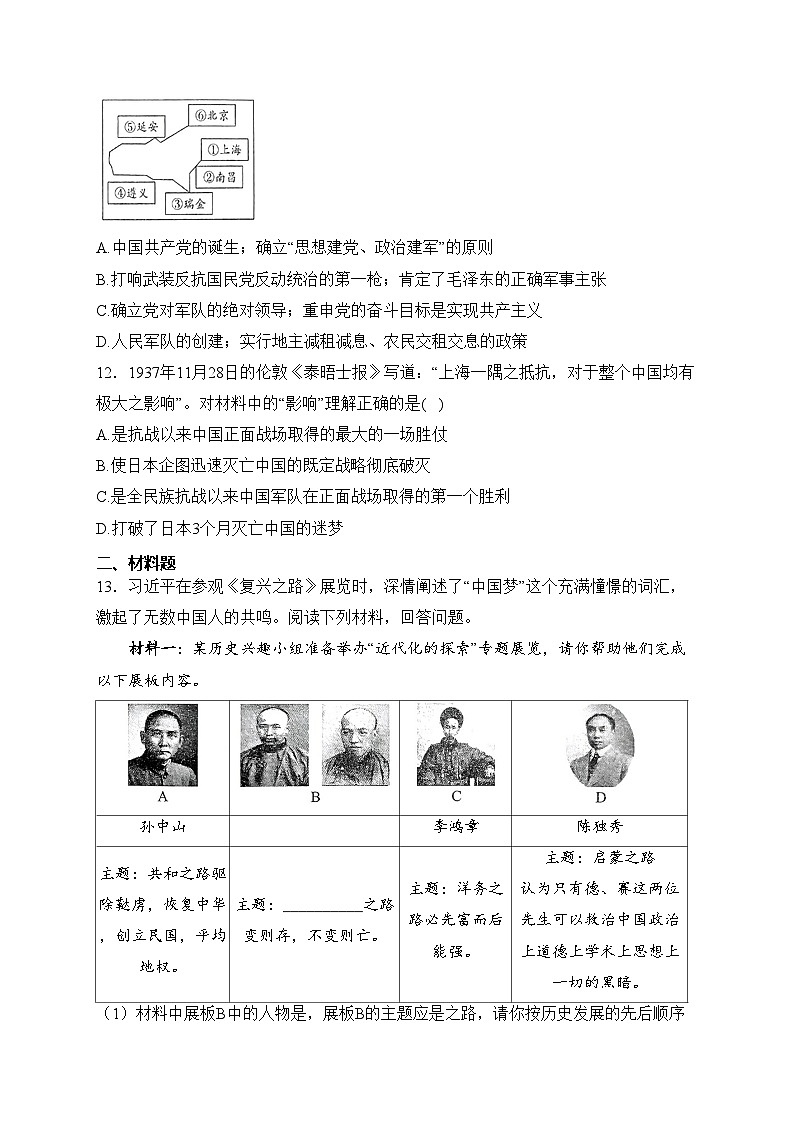 陕西省汉中市宁强县2023-2024学年八年级上学期期末学业水平检测历史试卷(含答案)第3页