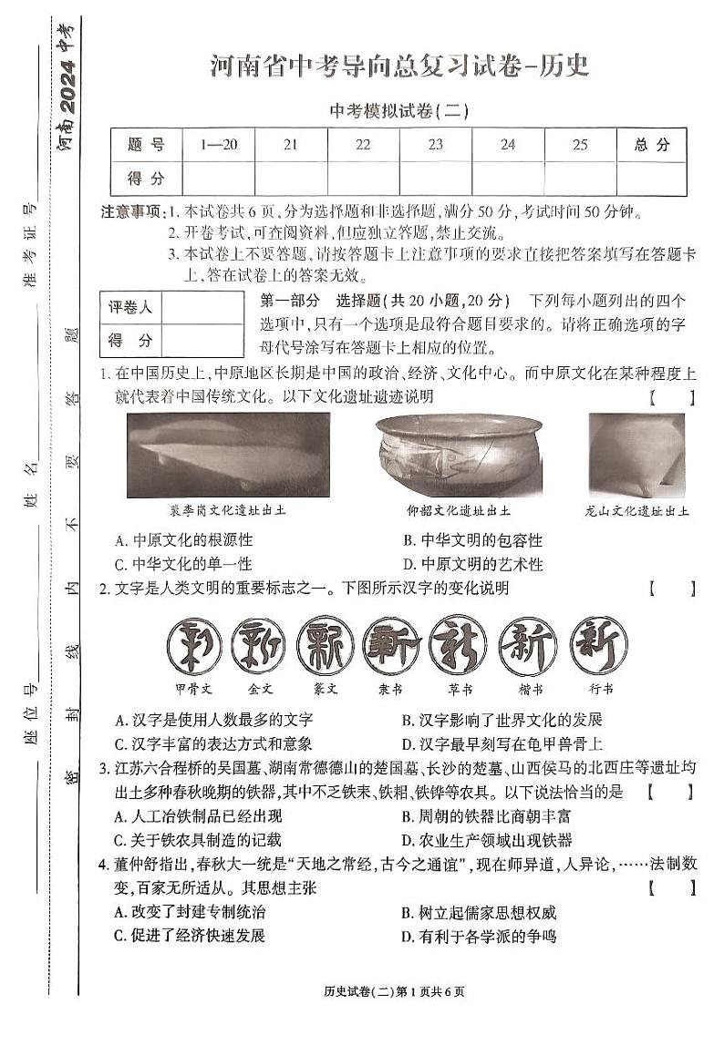 2024年河南省中考导向总复习历史模拟试卷（二）01