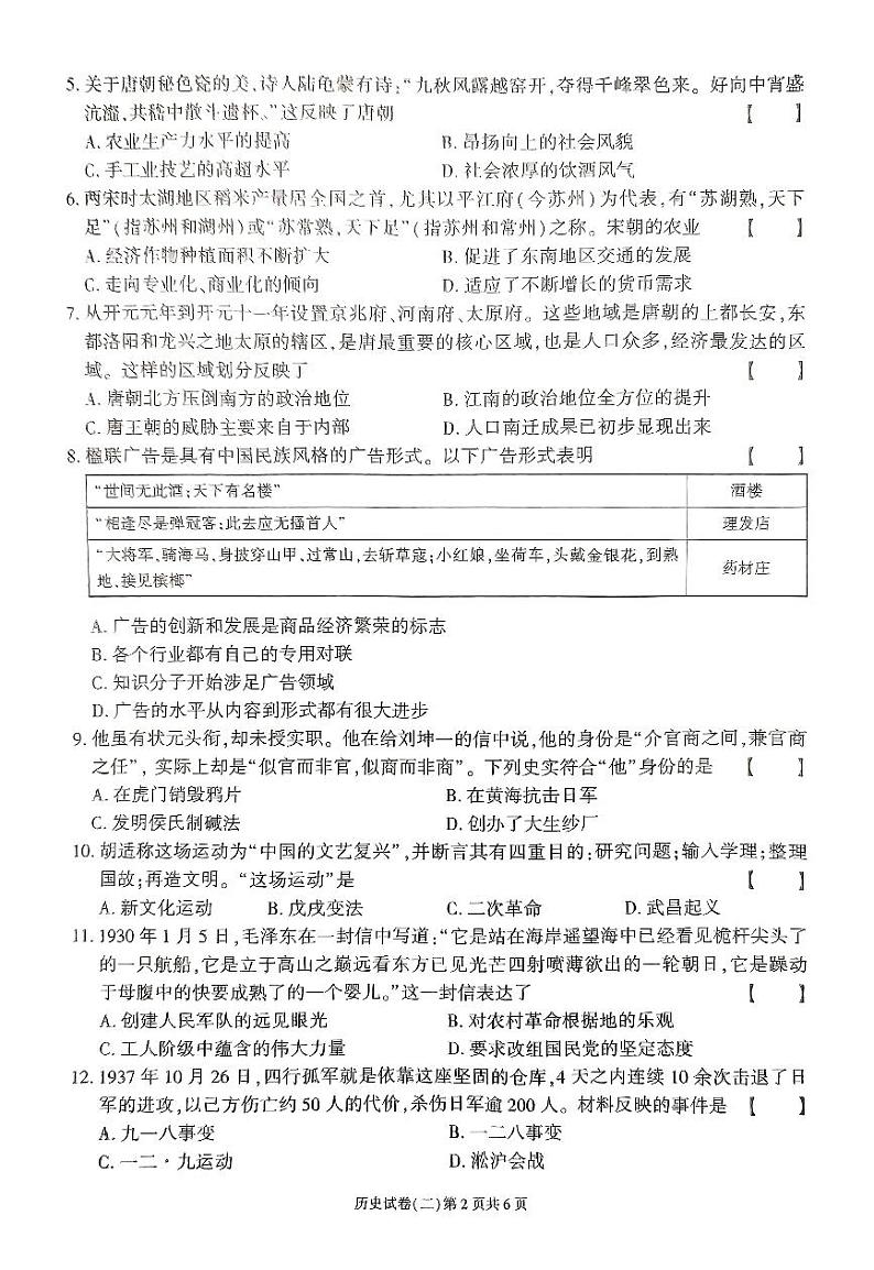 2024年河南省中考导向总复习历史模拟试卷（二）02