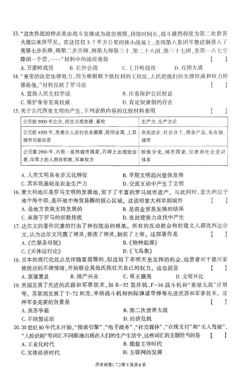 2024年河南省中考导向总复习历史模拟试卷（二）03