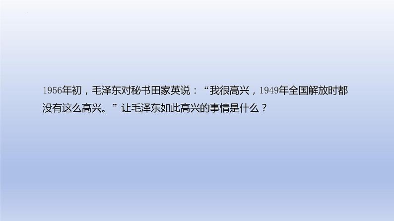 2.5+三大改造++课件++2023-2024学年统编版八年级历史下册第2页