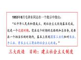2.5+三大改造++课件++2023-2024学年统编版八年级历史下册 (2)