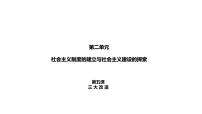 初中历史人教部编版八年级下册第二单元 社会主义制度的建立与社会主义建设的探索第5课 三大改造教课ppt课件