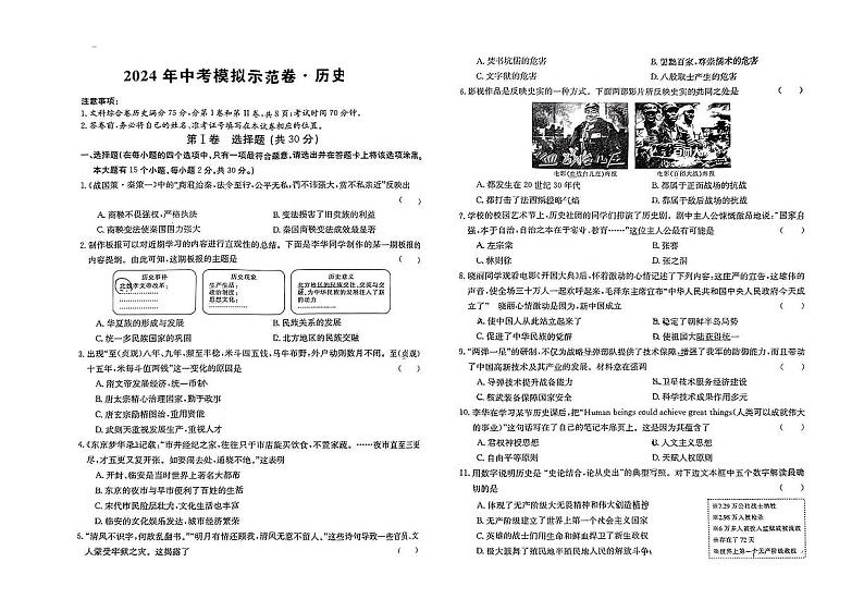 山西省阳泉市多校2024年九年级中考模拟示范考试历史试卷第1页