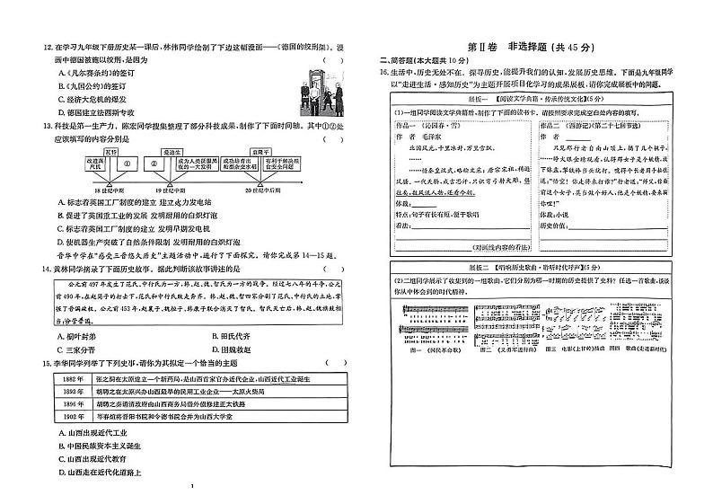 山西省阳泉市多校2024年九年级中考模拟示范考试历史试卷第2页
