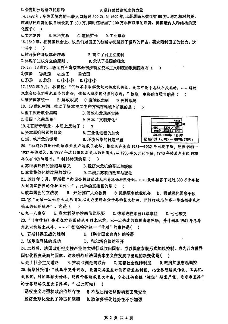 2024年江苏省南京秦淮外国语学校九年级中考历史模拟试题第2页