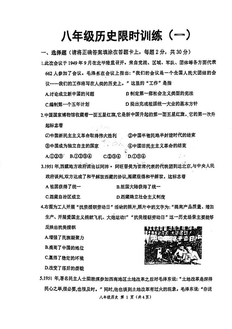 江苏省徐州市树人初级中学2023-2024学年八年级下学期3月月考历史试题01