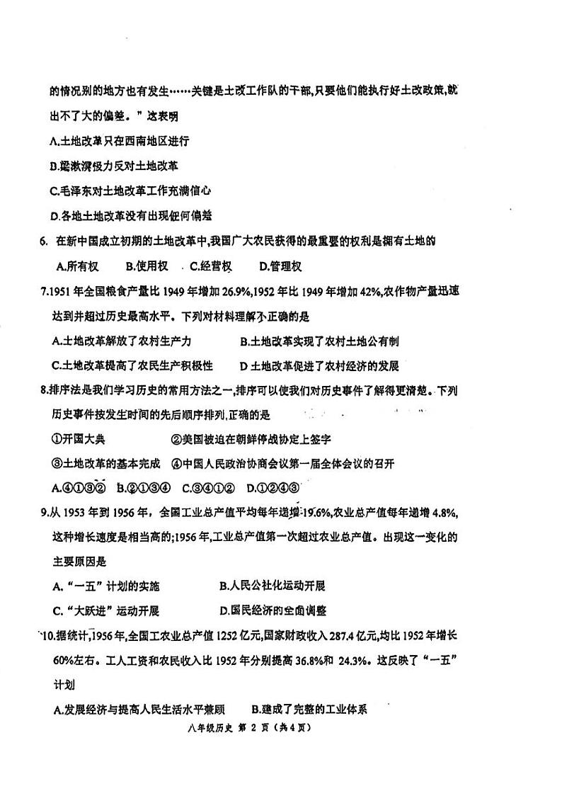 江苏省徐州市树人初级中学2023-2024学年八年级下学期3月月考历史试题02