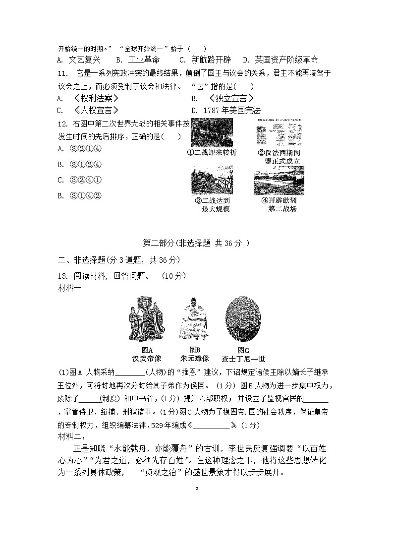 陕西省宝鸡市新建路中学2023-2024学年九年级下学期3月月考历史试题第2页