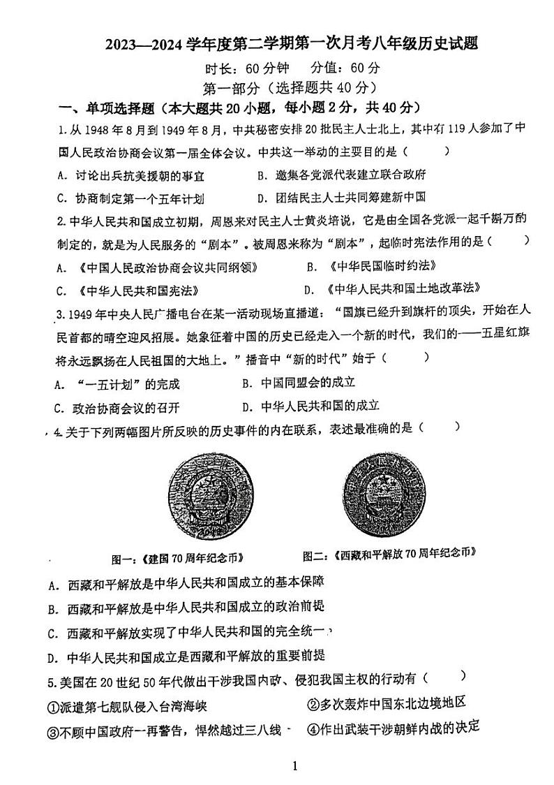 陕西省西安市高新第二初级中学2023-2024学年下学期第一次月考八年级历史试题第1页
