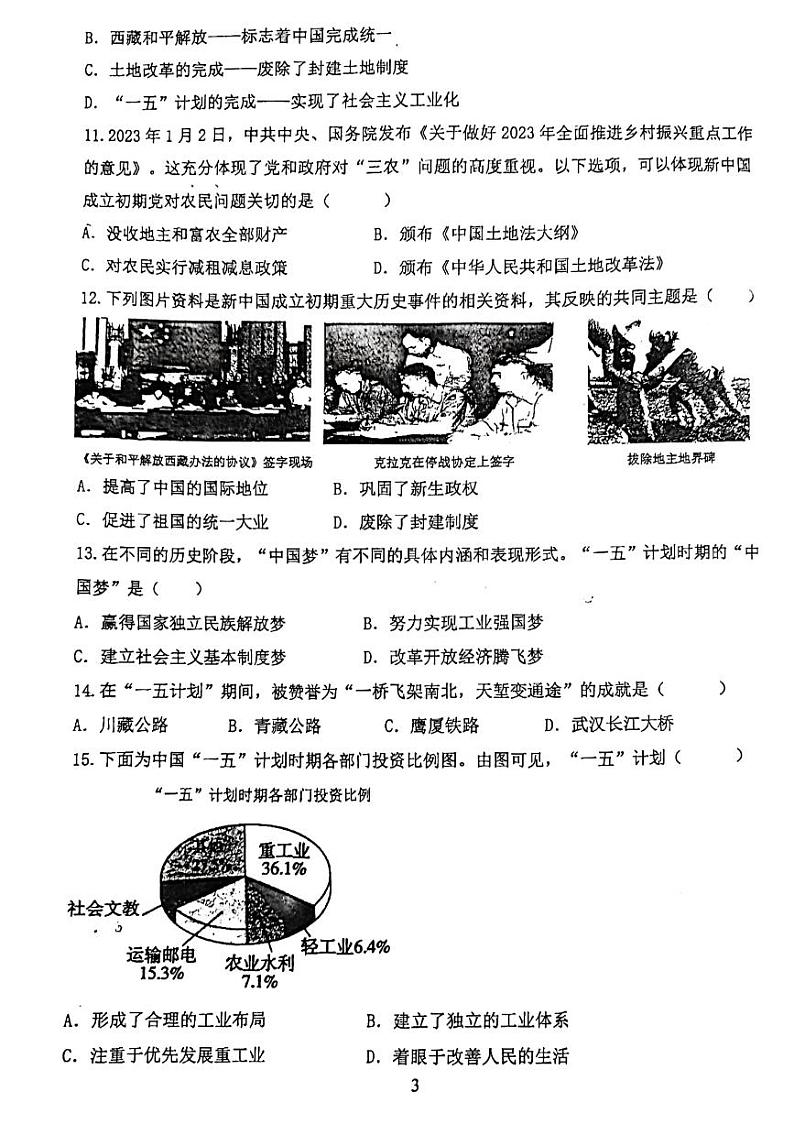 陕西省西安市高新第二初级中学2023-2024学年下学期第一次月考八年级历史试题第3页