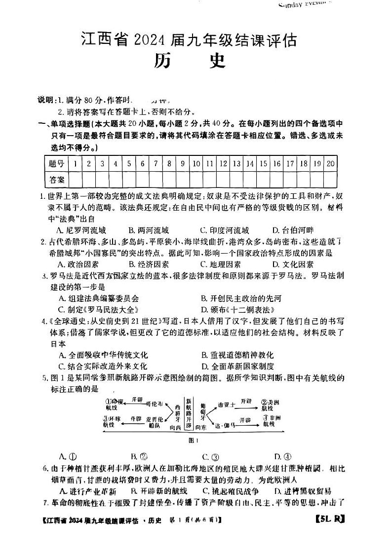 江西省南昌市部分学校2024年九年级下学期一模考试历史试题01