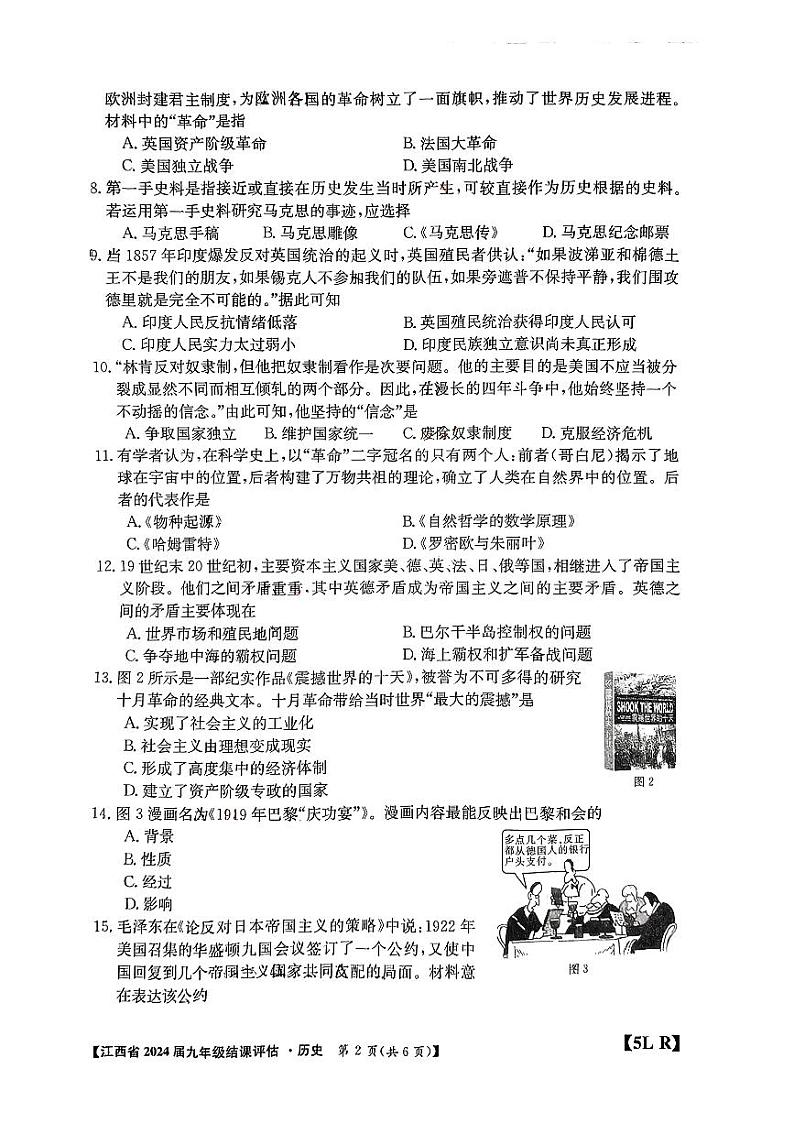 江西省南昌市部分学校2024年九年级下学期一模考试历史试题02