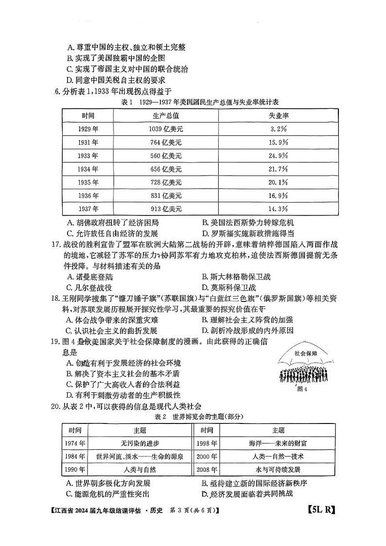 江西省南昌市部分学校2024年九年级下学期一模考试历史试题03