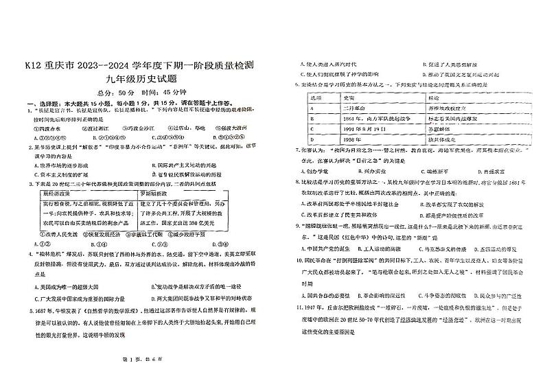 重庆市K12联盟2024年九年级下学期一模历史试题第1页