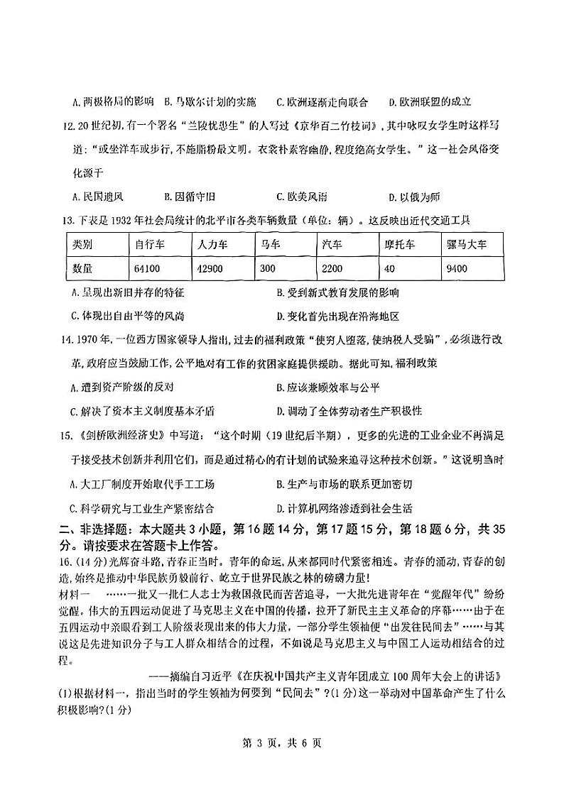 重庆市K12联盟2024年九年级下学期一模历史试题第2页