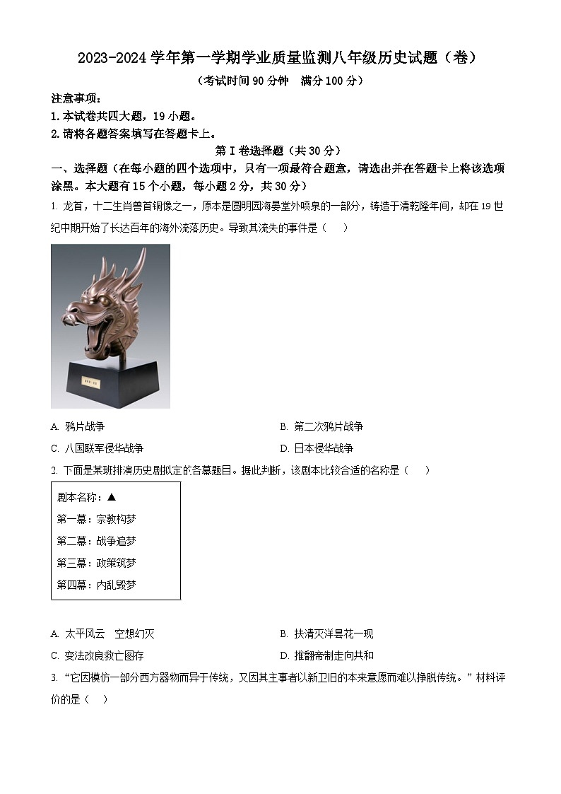 精品解析：山西省晋城市阳城县2023-2024学年八年级上学期期末历史试题（原卷版）第1页