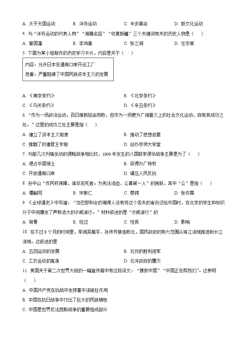 精品解析：山西省晋城市阳城县2023-2024学年八年级上学期期末历史试题（原卷版）第2页