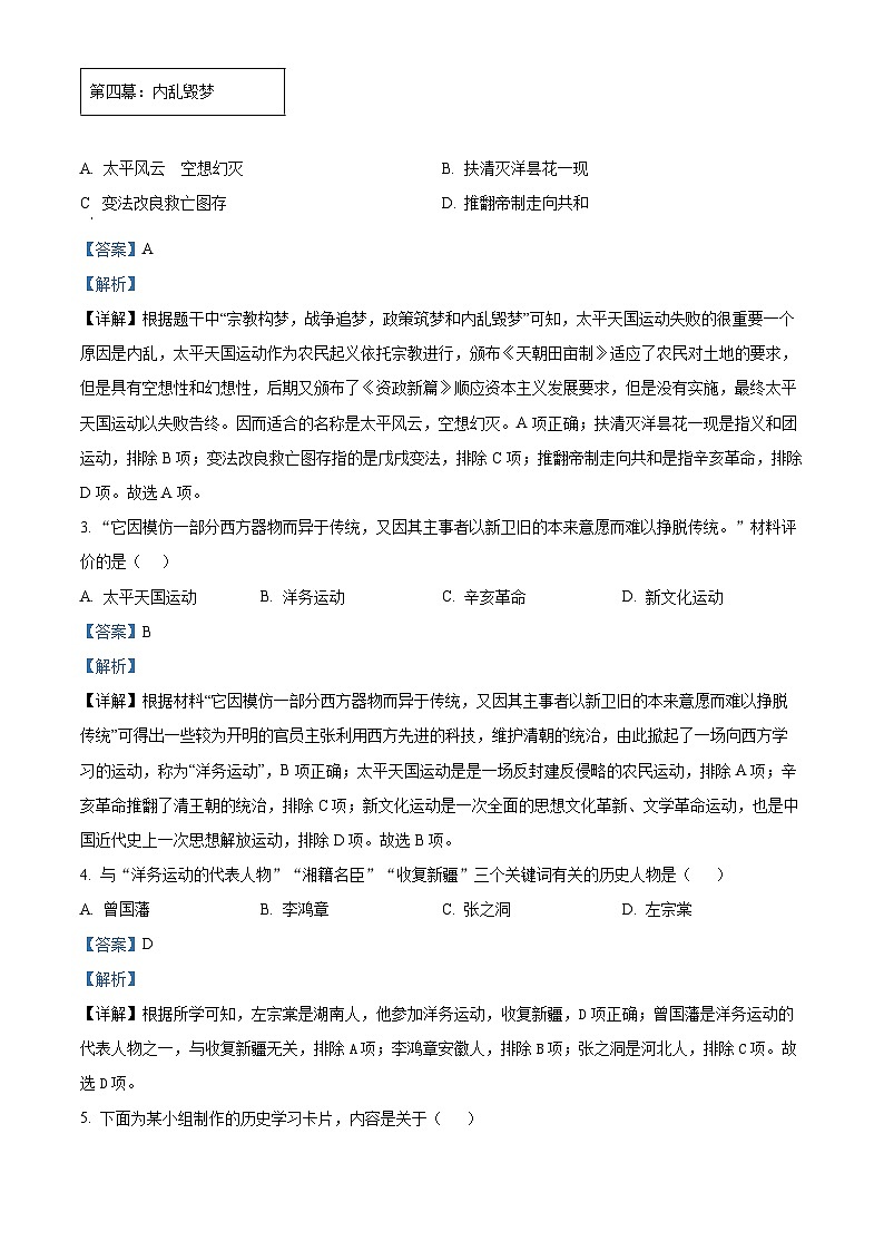 精品解析：山西省晋城市阳城县2023-2024学年八年级上学期期末历史试题（解析版）第2页
