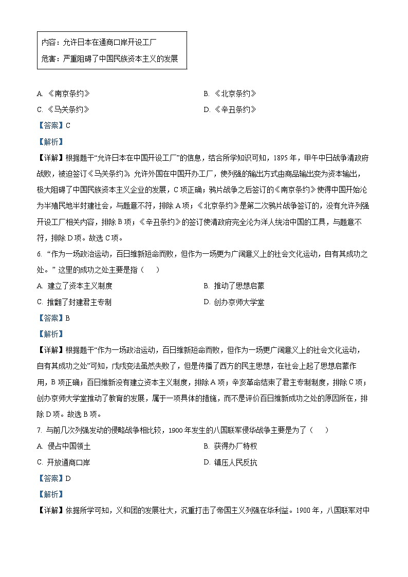 精品解析：山西省晋城市阳城县2023-2024学年八年级上学期期末历史试题（解析版）第3页