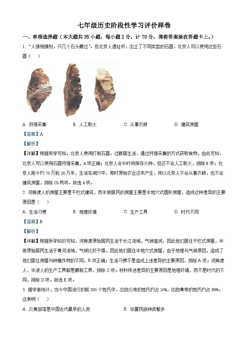 江苏省镇江市句容市2023-2024学年七年级上学期期末历史试题（原卷版+解析版）01