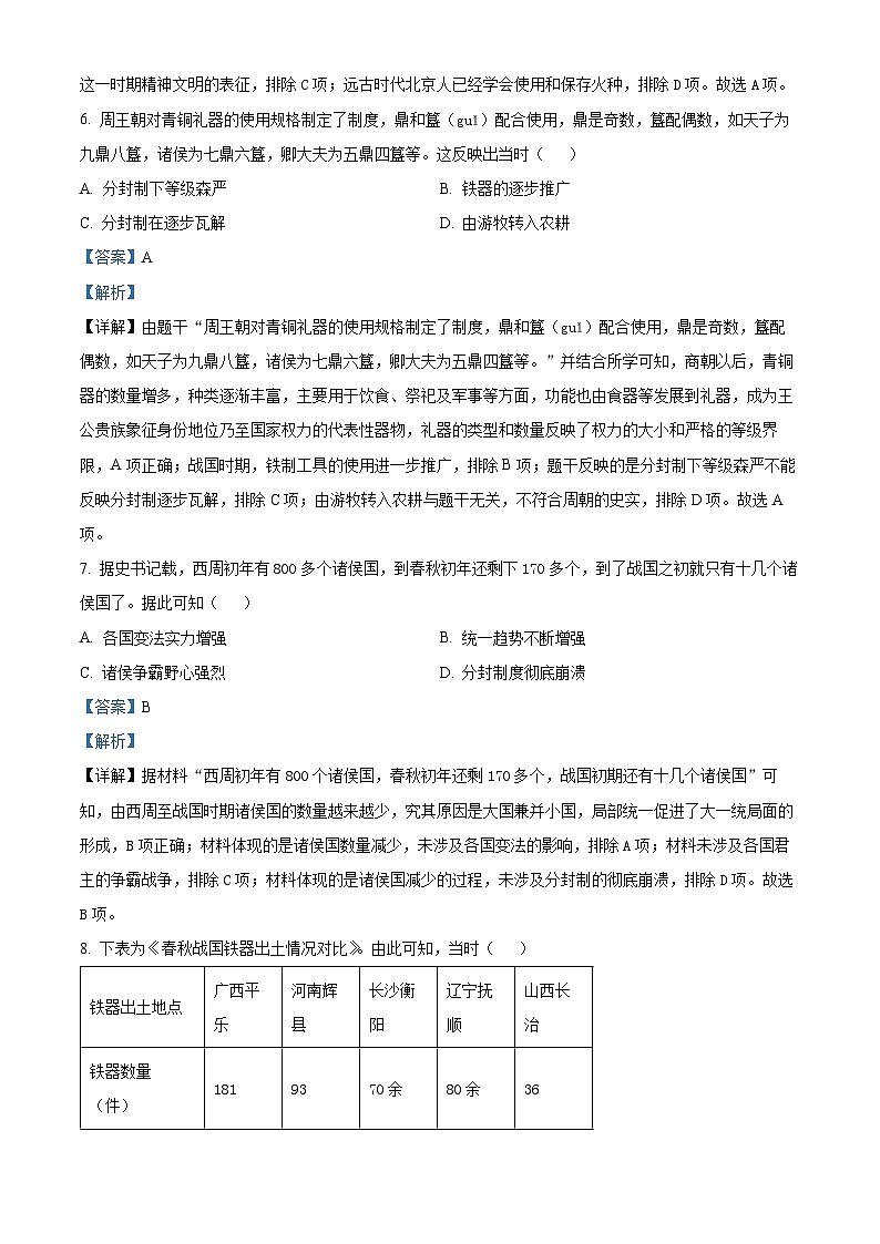 江苏省镇江市句容市2023-2024学年七年级上学期期末历史试题（原卷版+解析版）03