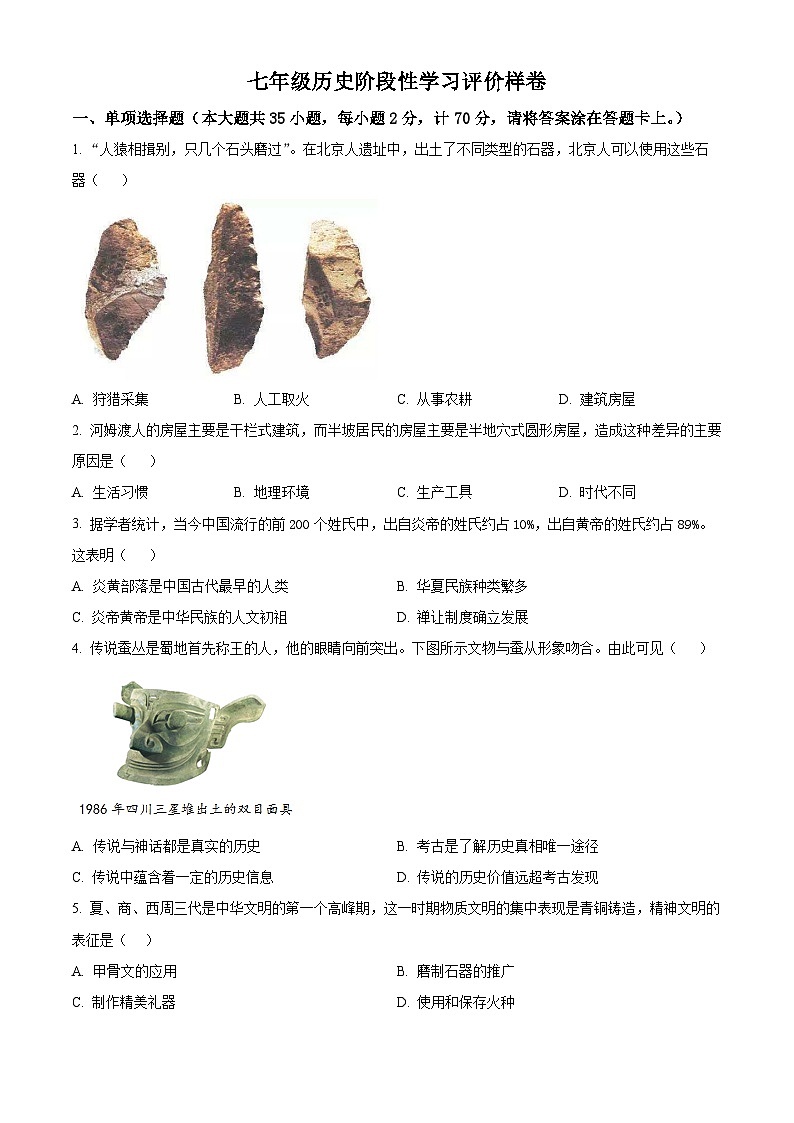 江苏省镇江市句容市2023-2024学年七年级上学期期末历史试题（原卷版+解析版）01
