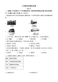 江苏省扬州市江都区2023-2024学年九年级上学期期末历史试题（原卷版+解析版）