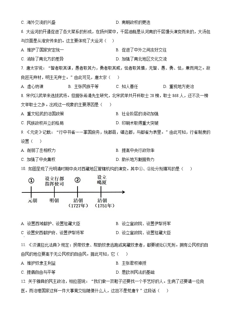 江苏省扬州市江都区2023-2024学年九年级上学期期末历史试题（原卷版+解析版）02