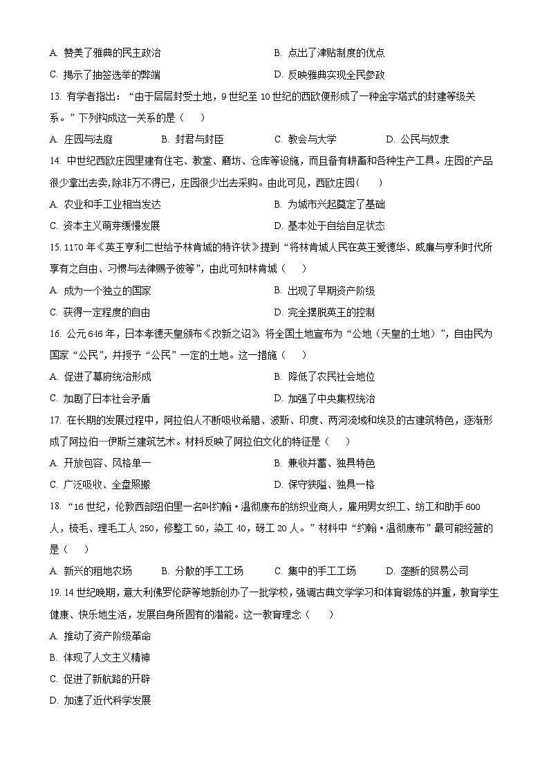 江苏省扬州市江都区2023-2024学年九年级上学期期末历史试题（原卷版+解析版）03