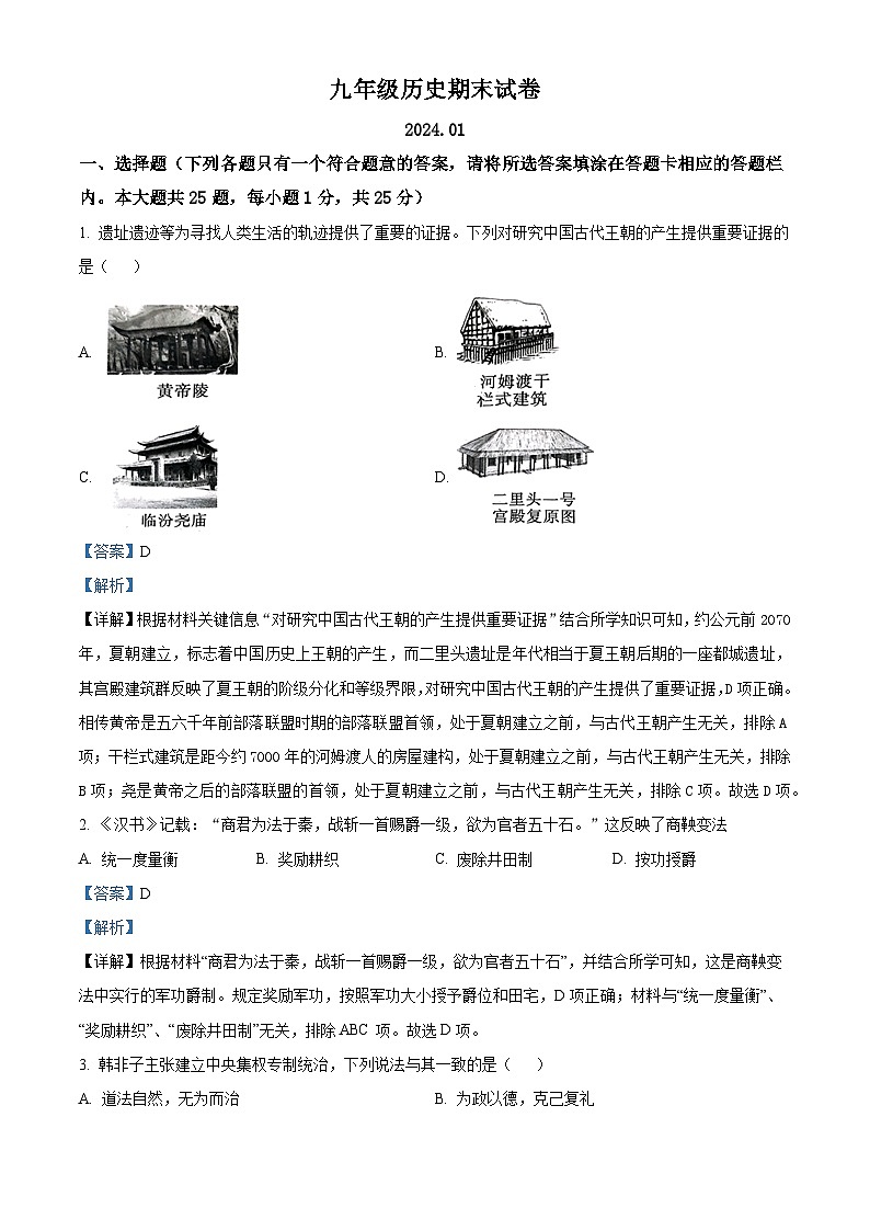江苏省扬州市江都区2023-2024学年九年级上学期期末历史试题（原卷版+解析版）01