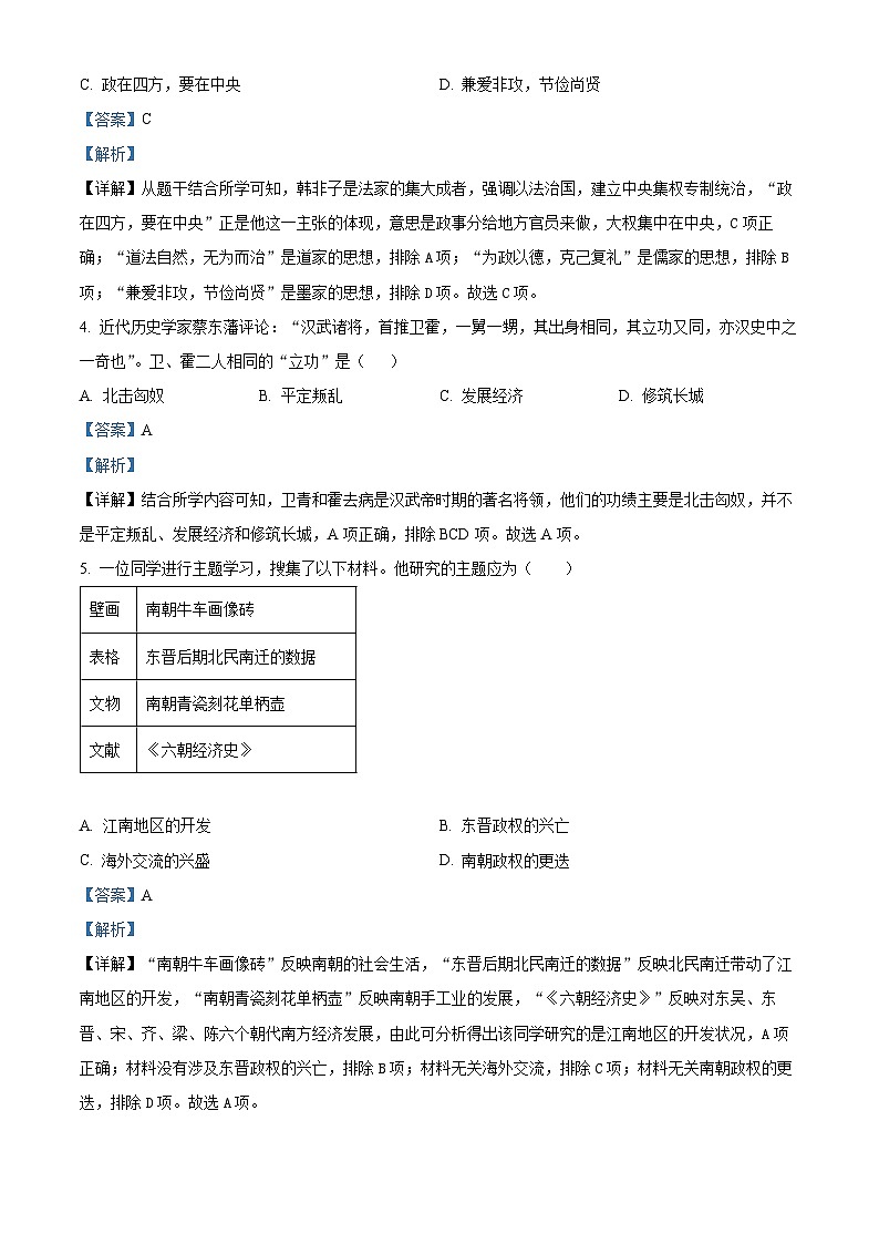 江苏省扬州市江都区2023-2024学年九年级上学期期末历史试题（原卷版+解析版）02