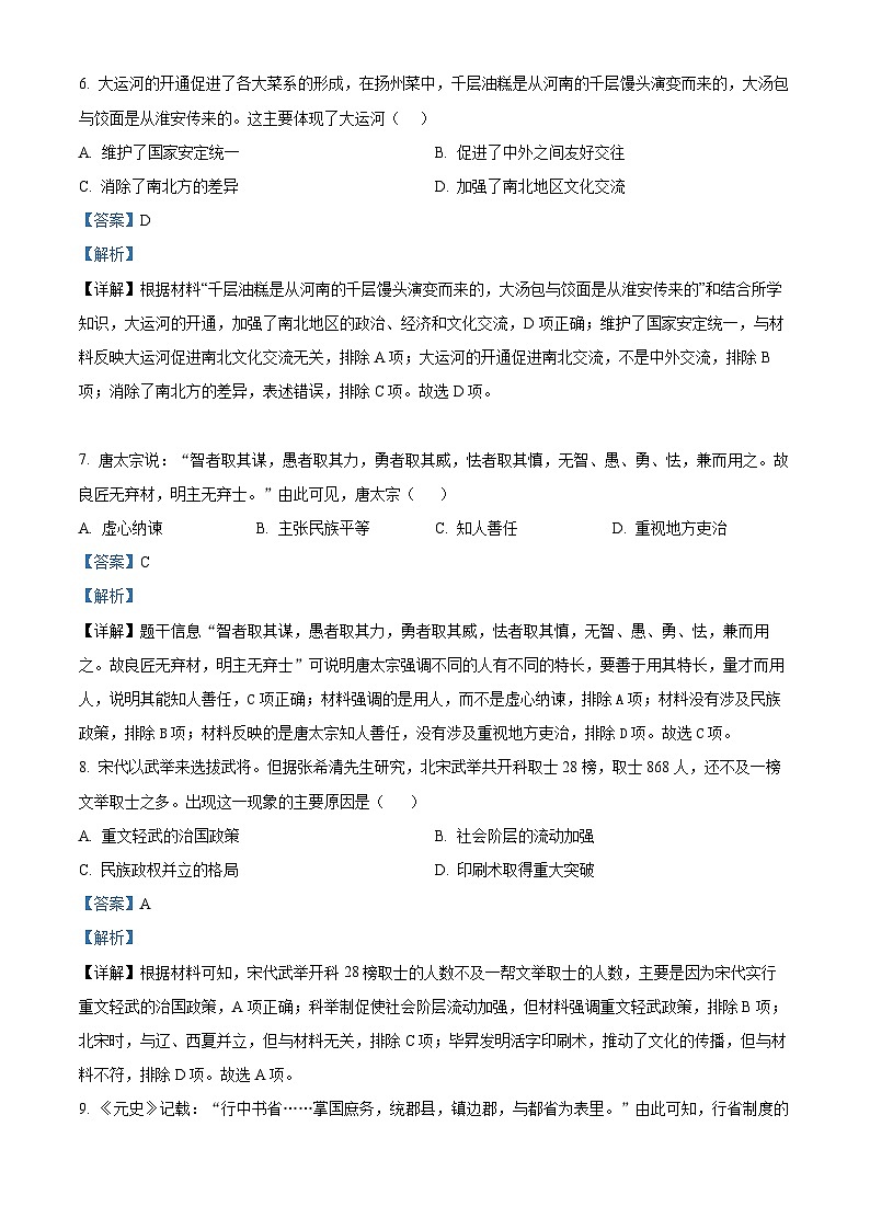 江苏省扬州市江都区2023-2024学年九年级上学期期末历史试题（原卷版+解析版）03