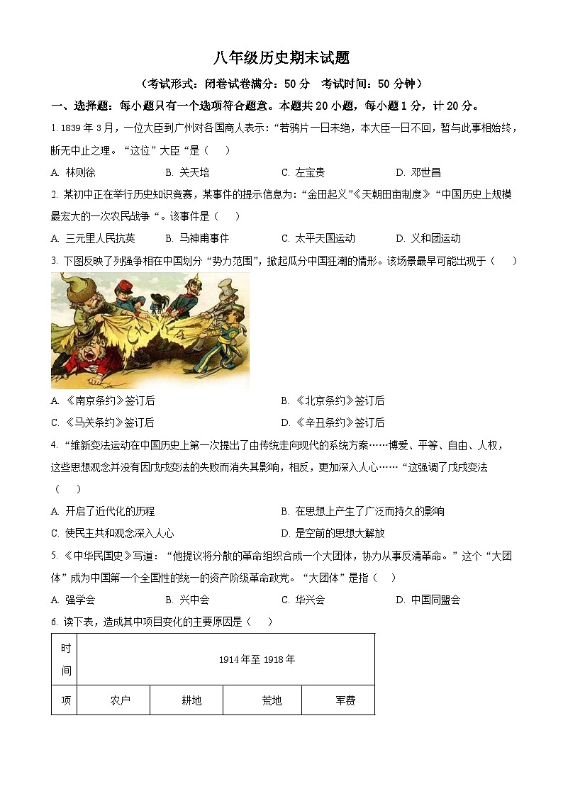 精品解析：江苏省盐城市盐都区2023-2024学年八年级上学期期末历史试题（原卷版）第1页